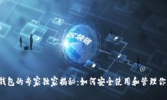 以太坊在线钱包的专家独