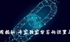 IM钱包使用揭秘：专家独家