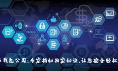 新加坡比特币钱包公司：
