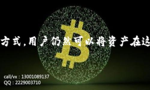 在这里，我可以为你介绍以太坊和波场（Tron）的相关信息，以及它们如何在不同钱包之间进行转账，但要注意的是，直接将以太坊转账到波场的钱包是不可能的，因为它们是两种不同的区块链。

### 理解以太坊和波场

什么是以太坊？
以太坊是一个开源的区块链平台，支持智能合约的创建和操作。它有自己的加密货币，称为以太币（ETH）。以太坊的主要特点是能够让开发者在其网络上构建去中心化应用（dApps）。

什么是波场？
波场（Tron）是另一种区块链平台，旨在为内容分享和娱乐应用提供去中心化的基础设施。波场的原生代币为TRX（Tronix），它在波场的网络内用于各种交易和应用交互。

### 以太坊和波场之间的差异

技术上的不同点
以太坊和波场的底层技术架构有很多不同之处。例如，以太坊主要采用的是以太坊虚拟机（EVM），而波场则使用自己的波场虚拟机（TVM）。这就意味着，在以太坊上创建的智能合约不能直接在波场上运行，反之亦然。

代币标准
以太坊的代币遵循ERC-20标准，这使得在以太坊网络上发行和交易代币变得十分方便。而波场的代币遵循TRC-20标准。这两个标准之间并不兼容，因此以太坊的ETH无法直接转入波场钱包，反之亦然。

### 如何在以太坊和波场间转账？

跨链转账的解决方案
虽然以太坊无法直接转账到波场钱包，但是可以通过一些跨链桥（Cross-Chain Bridge）来实现转账。例如，一些去中心化交易所（DEX）和区块链交换平台能够支持以太坊和波场之间的代币操作。用户需要将以太坊转入特定的跨链桥，然后在该平台上操作，将ETH兑换成TRX。

具体操作步骤
要将以太坊转至波场，你可以采用以下步骤：
ol
li选择一个支持ETH和TRX的跨链桥平台，比如某些DeFi平台。/li
li连接你的以太坊钱包，并保证你的钱包中有足够的ETH来支付交易费用。/li
li根据提示将ETH存入桥接合约。/li
li在平台上选择将ETH兑换成TRX，完成后便可以将TRX发送到你的波场钱包。/li
/ol

### 风险及注意事项

一些需要谨慎的地方
在进行跨链交易时，请务必注意以下几点：
ul
listrong高费用：/strong跨链转账可能涉及较高的手续费，所以要提前了解相关费用。/li
listrong安全性：/strong选择信誉良好和值得信赖的跨链桥，避免接触不明平台以防资产损失。/li
listrong时间延迟：/strong转账时间可能会有所延迟，耐心等待到账即可。/li
/ul

### 小结

总结
虽然以太坊和波场是两个各具特色的区块链平台，但由于它们之间的技术差异，直接转账是不可能的。然而，通过跨链桥等方式，用户仍然可以将资产在这两种平台之间转换。总之，了解不同区块链之间的运作原理，可以帮助你更好地管理自己的数字资产。

希望这段信息对你有所帮助，如果你有更多问题，欢迎随时询问！