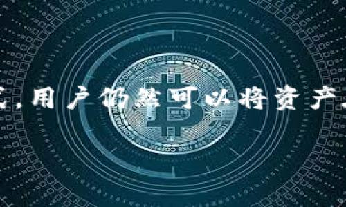 在这里，我可以为你介绍以太坊和波场（Tron）的相关信息，以及它们如何在不同钱包之间进行转账，但要注意的是，直接将以太坊转账到波场的钱包是不可能的，因为它们是两种不同的区块链。

### 理解以太坊和波场

什么是以太坊？
以太坊是一个开源的区块链平台，支持智能合约的创建和操作。它有自己的加密货币，称为以太币（ETH）。以太坊的主要特点是能够让开发者在其网络上构建去中心化应用（dApps）。

什么是波场？
波场（Tron）是另一种区块链平台，旨在为内容分享和娱乐应用提供去中心化的基础设施。波场的原生代币为TRX（Tronix），它在波场的网络内用于各种交易和应用交互。

### 以太坊和波场之间的差异

技术上的不同点
以太坊和波场的底层技术架构有很多不同之处。例如，以太坊主要采用的是以太坊虚拟机（EVM），而波场则使用自己的波场虚拟机（TVM）。这就意味着，在以太坊上创建的智能合约不能直接在波场上运行，反之亦然。

代币标准
以太坊的代币遵循ERC-20标准，这使得在以太坊网络上发行和交易代币变得十分方便。而波场的代币遵循TRC-20标准。这两个标准之间并不兼容，因此以太坊的ETH无法直接转入波场钱包，反之亦然。

### 如何在以太坊和波场间转账？

跨链转账的解决方案
虽然以太坊无法直接转账到波场钱包，但是可以通过一些跨链桥（Cross-Chain Bridge）来实现转账。例如，一些去中心化交易所（DEX）和区块链交换平台能够支持以太坊和波场之间的代币操作。用户需要将以太坊转入特定的跨链桥，然后在该平台上操作，将ETH兑换成TRX。

具体操作步骤
要将以太坊转至波场，你可以采用以下步骤：
ol
li选择一个支持ETH和TRX的跨链桥平台，比如某些DeFi平台。/li
li连接你的以太坊钱包，并保证你的钱包中有足够的ETH来支付交易费用。/li
li根据提示将ETH存入桥接合约。/li
li在平台上选择将ETH兑换成TRX，完成后便可以将TRX发送到你的波场钱包。/li
/ol

### 风险及注意事项

一些需要谨慎的地方
在进行跨链交易时，请务必注意以下几点：
ul
listrong高费用：/strong跨链转账可能涉及较高的手续费，所以要提前了解相关费用。/li
listrong安全性：/strong选择信誉良好和值得信赖的跨链桥，避免接触不明平台以防资产损失。/li
listrong时间延迟：/strong转账时间可能会有所延迟，耐心等待到账即可。/li
/ul

### 小结

总结
虽然以太坊和波场是两个各具特色的区块链平台，但由于它们之间的技术差异，直接转账是不可能的。然而，通过跨链桥等方式，用户仍然可以将资产在这两种平台之间转换。总之，了解不同区块链之间的运作原理，可以帮助你更好地管理自己的数字资产。

希望这段信息对你有所帮助，如果你有更多问题，欢迎随时询问！