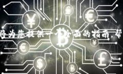 关于“TP钱包上币安交易链
