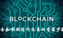 关于如何授权TP钱包（To