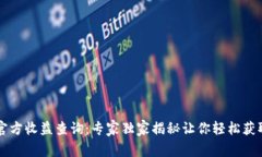 以太坊钱包官方收益查询