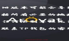 很抱歉，关于Core绑定TP钱