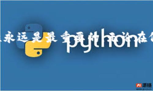 当然可以！TP钱包是一款相对较流行的数字钱包应用，主要用于存储和管理各种加密货币，包括以太坊和其他代币。虽然TP钱包的主要版本通常是移动端应用，但你也可以在电脑上使用相关的桌面版本或通过网页访问。下面，我会详细介绍如何在电脑上安装和使用TP钱包，以及它的一些优势和使用注意事项。

什么是TP钱包？
TP钱包是一个旨在为用户提供安全、便捷的数字资产管理工具的多链钱包。它支持多种区块链平台，用户可以轻松管理他们的加密货币资产。TP钱包的功能包括但不限于发送、接收、交易和管理各种代币，同时还支持去中心化金融（DeFi）功能，像质押和借贷等操作。

如何在电脑上使用TP钱包？
虽然TP钱包主要是移动端的应用，但你依然可以通过以下几种方式在电脑上使用它：
ol
    listrong使用模拟器/strong：可以下载安卓模拟器，比如BlueStacks或Nox，安装后再在模拟器里下载TP钱包的APK文件来使用。/li
    listrong使用Chrome扩展程序/strong：如果有TP钱包的Chrome拓展，直接在浏览器里添加扩展，可以较方便地管理你的加密资产。/li
    listrong使用网页版/strong：有些钱包会提供网页版，直接在浏览器中访问即可，但注意安全性，确保你访问的是官方网站。/li
/ol

安装TP钱包的步骤
假如你选择了使用安卓模拟器来观看TP钱包，以下是详细的步骤：
ol
    listrong下载与安装模拟器/strong：去BlueStacks官方网站下载并安装模拟器。/li
    listrong登录谷歌账户/strong：启动模拟器后，登录你的谷歌账户，这是获取应用的前提。/li
    listrong下载TP钱包/strong：在模拟器的Google Play商店中搜索“TP钱包”，找到后点击下载。/li
    listrong安装与配置/strong：下载完成后，启动TP钱包，跟随页面指导进行配置，创建新账号或导入已有钱包。/li
/ol

TP钱包的优势
TP钱包有很多优势，不仅仅是因为它的功能强大，还在于它的用户体验：
ul
    listrong多链兼容性/strong：不管你想管理哪种数字资产，TP钱包几乎都能满足你的需求。/li
    listrong安全性高/strong：TP钱包通过私钥加密保护用户的资产，仅用户本人才能访问。/li
    listrong界面友好/strong：即使是新手也能很容易上手，用户界面直观简洁。/li
    listrong去中心化功能/strong：通过TP钱包，用户可以方便地参与DeFi生态，进行流动性挖矿、借贷等操作。/li
/ul

使用TP钱包的注意事项
在使用TP钱包时，有一些重要的注意事项，确保你的资产安全：
ul
    listrong备份私钥/strong：私钥是你唯一可以访问钱包资产的凭证，一定要妥善保存，最好是离线保存。/li
    listrong避免网上诈骗/strong：不要轻信不明链接或请求，确保你访问的是TP钱包的官方网站。/li
    listrong定期更新应用/strong：保证你的TP钱包应用总是最新版本，享受最新的安全性和功能。/li
/ul

总结
总的来说，虽然TP钱包主要是为了移动设备设计的，但通过模拟器或其他方式，你完全可以在电脑上使用它来管理你的数字资产。不过，安全性永远是最重要的，无论在何种设备上操作，都应时刻保持警惕，做好资产保护。当然，如果你是真心想入门加密货币和区块链的世界，TP钱包绝对是一个不错的选择。

希望以上的信息能够帮助你更好地理解和使用TP钱包。如果还有其他问题，请随时问我，随时为你解答！