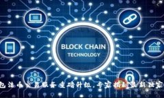 TP钱包法币交易服务重磅升