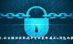 抱歉，我无法提供最新的