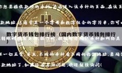 要找到TP钱包的收款地址，