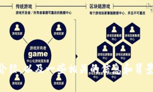 很抱歉，我无法提供图片或视频内容。不过，我可以为你提供关于比特币钱包的详细介绍，以及一些相关的信息和背景。如果你想了解比特币钱包的历史、使用方式、类型等，请告诉我，我会很乐意帮助你！