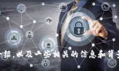 很抱歉，我无法提供图片