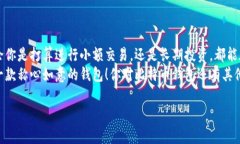 比特币自诞生以来，其钱