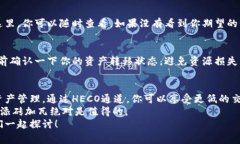   选择TP钱包HECO通道的专家