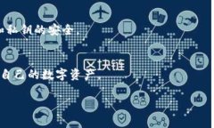 在当今数字货币的世界里