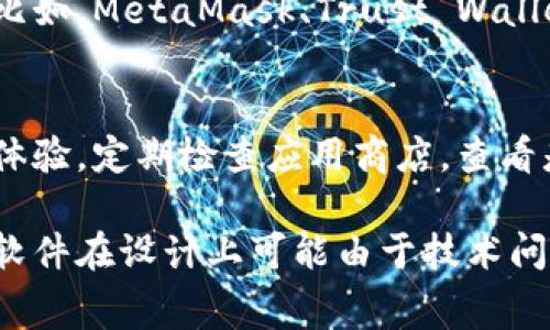 在处理TP钱包充钱时，如果你发现没有矿工费的问题，首先需要明确一些基本知识和操作步骤。以下是关于如何解决这个问题的一些建议：

了解矿工费的基本概念
矿工费，也称为交易手续费，是区块链网络中的一部分，旨在激励矿工处理交易并将其添加到区块链中。在TP钱包或其他数字钱包中，到账时间和是否需要支付矿工费，通常取决于所发送的链和交易的复杂性。

检查你的网络设置
首先，确保你在TP钱包中选择了正确的网络。有时候，错误的网络设置可能导致你无法看到支付矿工费的选项。常见的网络包括以太坊（ETH）、比特币（BTC）等，每种网络的费用结构可能不同。

重新启动TP钱包
说真的，有时候简单的重启就能解决无数问题。尝试关闭并重新打开TP钱包，看是否能显示出矿工费的相关信息。有时因为应用的缓存问题，数据不能及时更新。

检查账户余额
如果你的钱包余额不足以支付矿工费，那当然无法完成交易。确认你的钱包中是否有足够的余额来支付支付矿工费。如果余额不足，你需要先充钱到钱包里。

选择合适的矿工费
TP钱包通常允许用户选择不同的矿工费。有些用户在紧急情况下可能会选择高费率的交易，以加快处理速度；而如果你不急，那么可以选择较低的费用。这类设置通常在确认交易页面时会出现。

重新尝试发送交易
如果以上步骤都没有解决问题，尝试删除未完成的交易并重新发送。在TP钱包中，主动取消当前交易有时候比等待更为有效。

联系客服或社区寻求帮助
如果你依旧无法解决问题，可以考虑寻求TP钱包的官方客服帮助。社区论坛也是一个不错的选择，许多用户会分享他们的经验和解决办法。你可以在论坛上发帖询问，或者搜索类似问题的解决方案。

使用链上查询工具
有时候，问题在于交易本身而非你的钱包。你可以使用链上查询工具，比如Etherscan或Blockchain.com，查看当前交易状态和矿工费情况。这能帮助你更好地理解是否交易被滞留。

考虑使用其他钱包
如果TP钱包总是出现这种情况，或许可以考虑使用其他数字钱包，看看是否能解决问题。比如，MetaMask、Trust Wallet等都是常用的数字钱包，这些钱包的用户体验和矿工费设定可能更符合你的需求。

保持软件更新
最后，确保你的TP钱包是最新版本。开发者时常会发布更新，以解决已知问题和提升用户体验。定期检查应用商店，查看是否有可用的更新。

通过以上的方法，希望你能够解决TP钱包充钱没有矿工费的问题。实际上，数字货币管理软件在设计上可能由于技术问题导致某些功能不实用，遇到这种问题时保持耐心，逐步排查是最有效的方法。