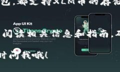 XLM币（即恒星币）是基于
