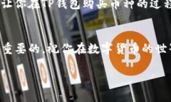 购买加密货币有很多方式