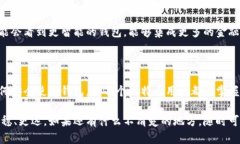 在深入探讨比特币钱包之