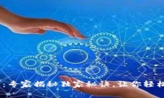 USDT钱包使用方法：专家揭