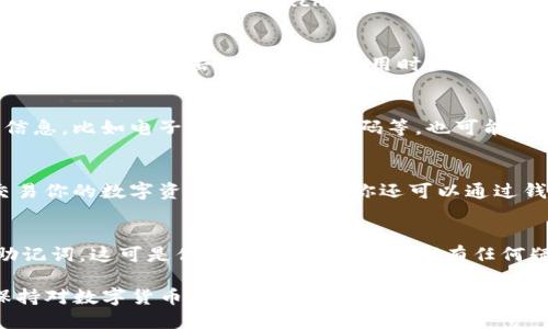 要在iOS设备上下载TP钱包，可以按照以下步骤进行：

### 步骤一：打开App Store
首先，你需要在你的iPhone或iPad上找到并打开“App Store”。通常它的图标是一个蓝色的圆形，上面有一个白色的“A”字母。点击打开后，你会看到各种应用推荐和分类。

### 步骤二：搜索TP钱包
在App Store的底部，有一个“搜索”选项。点击它，然后在搜索框中输入“TP钱包”或“TP Wallet”。记得确保拼写正确，以便能够找到正确的应用程序。

### 步骤三：选择正确的应用
在搜索结果中找到TP钱包的应用程序。通常它的图标是显而易见的，你可以看到应用的名称、图标以及介绍。点击进去，你将会看到更详细的信息，比如应用的功能、用户评价等。

### 步骤四：下载应用
找到TP钱包后，点击“获取”按钮，可能会要求你输入Apple ID的密码，或者使用Face ID/Touch ID进行验证。确认后，应用程序就会开始下载。

### 步骤五：安装和打开应用
下载完成后，TP钱包会自动安装在你的设备上。你可以在主屏幕上找到它的图标，点击打开。初次使用时，可能需要一些权限设置，比如允许通知等。

### 步骤六：注册和设置
打开TP钱包后，你需要注册一个账户。按照屏幕上的提示填写必要的信息，比如电子邮件地址和密码等。也可能会需要进行一些安全相关的设置，比如两步验证，以确保你的资产安全。

### 步骤七：使用钱包
完成注册后，你就可以开始使用TP钱包了。在钱包中，你能够管理和交易你的数字资产。根据需要，你还可以通过钱包进行转账、兑换等操作。

### 最后的建议
使用TP钱包这样的数字货币钱包时，一定要记得保管好你的私钥和助记词，这可是你资产安全的关键哦！有任何疑问或者使用问题，TP钱包的支持页面上会有很多资源可以帮助你。

遵循这些步骤，你就能在iOS设备上轻松下载并使用TP钱包了。记得保持对数字货币市场的关注，了解最新动态，安全使用哦！