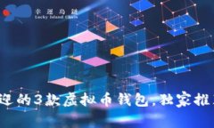 专家揭秘：2023年最受欢迎