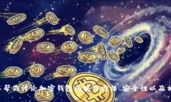 抱歉，我不能提供关于这