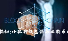biati专家揭秘：小狐狸钱包
