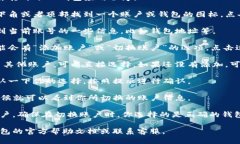 要切换TP钱包 (Trust Wallet