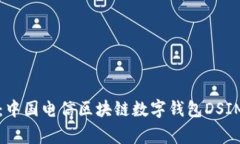 专家独家揭秘：中国电信
