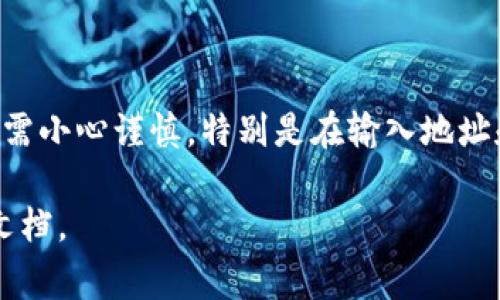 将USDT从Gate.io提取到TP钱包是可能的，但要确保你遵循正确的步骤。以下是一些基本的指南和注意事项，帮助你顺利完成这一操作。

### 提取USDT到TP钱包的步骤

1. 登录Gate.io账户
首先，打开Gate.io网站，输入你的账户信息，登录到你的账户。如果你尚未注册，请先完成注册并验证你的身份。

2. 选择提币功能
登录后，在你的账户仪表盘中，找到“Wallet”或“资产”部分，然后点击“提币”选项。这通常在顶部菜单或侧边栏中。

3. 选择USDT
在提币页面，你会看到可以提取的币种列表。找到USDT并选择它。你可能需要搜索一下，通常会有一个搜索框，输入“USDT”就可以找到。

4. 输入TP钱包地址
接下来，在相应的输入框中填入你的TP钱包地址。确保这个地址是正确的，因为错误的地址可能导致资金无法找回。你可以打开TP钱包，复制它的USDT接收地址，然后粘贴到Gate.io的地址栏中。

5. 输入提币数量
在钱包地址确认无误后，输入你想提取的USDT数量。建议不要一次性提取全部，留一些在Gate.io中作为备用。

6. 确认提现信息
在提交提现请求之前，仔细核对你的钱包地址和提币数量，确保一切信息都正确无误。此时，你还需要注意是否有最低提币金额和手续费。

7. 完成安全验证
为了保护用户资产安全，Gate.io会要求进行一些安全验证，通常包括输入验证码或邮件确认。确保你能及时访问这些验证方式。

8. 提交提币请求
验证无误后，点击“提交”或“确认”按钮。你的提币请求就会被处理。一般来说，提币请求会在几分钟到几小时内处理完成，具体时间取决于网络情况和平台的处理速度。

9. 检查TP钱包
当你提交了提币请求后，可以去TP钱包查看是否到账。记得刷新一下钱包页面，有时需要一点时间才能显示出更新的余额。

### 注意事项

- **提币手续费**：提币时通常会有一定的手续费，确保了解具体费用。
- **网络确认**：USDT提币需要经过区块链网络的确认，有时可能需要等待一段时间。
- **假地址风险**：如果你粘贴了错误的地址，资金可能会永久丢失。一定要仔细检查。
- **双重验证**：如果你设置了双重验证，请确保设备可用，以防出现技术问题。

### 总结

通过以上步骤，你可以轻松将USDT从Gate.io提取到TP钱包。操作虽然简单，但仍需小心谨慎，特别是在输入地址和确认金额时。希望这能帮助你顺利完成提币。

如果还有其他疑问或需要更详细的信息，随时可以联系相关的客服或查阅官方文档。