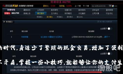   最新版OKPay钱包下载：专家独家揭秘安全使用秘诀 / 

 guanjianci OKPay, 钱包下载, 防诈骗 /guanjianci 

什么是OKPay钱包？

说真的，现代社会，无现金的生活似乎越来越成为常态。尤其是疫情后，很多人都不想再用现金，反而倾向于使用电子钱包。而当中，OKPay钱包可以说是一个非常值得关注的选择。那么，OKPay钱包到底是什么呢？

OKPay钱包是一款综合性数字支付平台，它支持用户进行在线支付、转账、账单支付等多种功能。想象一下，只需要动动手指，就可以完成各种支付，省时省力！而且，OKPay钱包还致力于为用户提供一个安全、便捷的电子支付环境，赢得了许多用户的青睐。

OKPay钱包的主要功能

在谈及OKPay钱包的优势之前，咱们很有必要先来看看它的一些主要功能。了解这些功能能够帮助你更好地使用这款钱包。

ul
li strong在线支付/strong：无论是购物、订票还是支付各种账单，OKPay都能轻松应对！只需扫描二维码，就可以完成支付，重复使用非常方便。/li
li strong转账功能/strong：需要给朋友转账吗？选择OKPay，输入对方的账户信息，轻松完成转账。而且实时到账，让你真心感受“转账瞬间抵达”的快感！/li
li strong多币种支持/strong：如果你是一个旅游爱好者，OKPay钱包同样适合你！它支持多种货币的兑换和支付，轻松游走于不同国家之间。/li
li strong账单管理/strong：除了支付，OKPay钱包还提供了账单管理的功能，可以帮助你记录每一笔消费，让你的消费更加透明化。/li
/ul

下载OKPay钱包的步骤

有没有觉得用起来还不错？那接下来我们谈谈如何下载OKPay钱包。其实，下载的过程非常简单，让我带你一步一步来。

ol
li首先，你需要打开你的手机应用商店，比如苹果的App Store或者安卓的Google Play。/li
li在搜索框输入“OKPay”，点击搜索按钮。/li
li找到正确的应用后，直接点击下载按钮，耐心等待几秒钟，等它下载完成。/li
li下载完成后，点击打开应用，按照页面提示步骤进行注册和登录就好啦。/li
/ol

其实这个过程就跟你平时下载其他应用差不多，没什么特别复杂的。不过为了保证安全，建议下载时一定要确认是官方版本，避免下载到山寨版。

使用OKPay钱包的安全秘诀

在这个网络发达的时代，安全一直是大家关心的首要问题。用电子支付的同时，如何保护好自己的资金安全也是至关重要。接下来我将分享一些专家独家秘诀，帮助你用好OKPay钱包。

ul
li strong启用双重验证/strong：在账户的安全设置中，务必开启双重验证功能。这样，即使有人获取了你的密码，也难以轻易登陆你的账户。/li
li strong定期修改密码/strong：建议每隔一段时间，就修改一次你的登录密码，给自己加一道安全屏障，保护你的账户。/li
li strong警惕可疑链接/strong：无论是邮件还是消息中，突然收到关于账户的链接，不要轻易点击，确认来源后再处理。一旦发现可疑信息，及时与客服沟通。/li
li strong不随意连接公共Wi-Fi/strong：虽然有些地方的公共Wi-Fi用起来很方便，但是对于金融类应用来说，尽量避免使用公共网络，可以在安全的4G或5G网络下使用。/li
/ul

认真做好这些基础的安全措施，无疑会让你在使用OKPay钱包时更加安心。

常见问题解答

在使用OKPay钱包的过程中，很多人可能会遇到一些疑惑和问题。在这里，我整理了一些比较常见的问题，给大家解答一下。

ul
li strongQ：OKPay钱包收费吗？/strongbrA：大部分交易在OKPay钱包中是免费的，但有一些特定情况下的转账或者提现可能会收取一定的手续费，具体收费标准可以在应用内查询。/li
li strongQ：如果忘记密码怎么办？/strongbrA：通过登录页面的“忘记密码”选项，可以轻松找回密码，根据系统提示操作即可。/li
li strongQ：可以在多个设备上使用OKPay钱包吗？/strongbrA：当然可以！只需要在新的设备上登录同一账户即可，但建议同时只在一台设备上使用，以免账户被锁定。/li
/ul

当然，使用过程中如果遇到其他问题，随时可以联系客服，他们会耐心为你解答的。

总结

总的来说，OKPay钱包是一款功能强大且安全的电子钱包，适合现代人便捷的生活方式。在这个快节奏的时代，身边少了繁琐的现金交易，增加了便利性，我想很多人都会对它爱不释手吧！

希望今天的分享能够帮助到你，让你在使用OKPay钱包的过程中更加游刃有余。说真的，安全与便捷并不矛盾，掌握一些小技巧，就能够让你的支付生活更加轻松哦！别等了，快去下载试试吧！