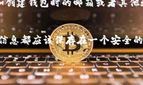 如果你的TP钱包没有钱包名，通常是无法直接登录的。钱包名是识别你钱包的一个重要标识，缺失可能会导致无法访问或管理你的数字资产。不过，下面是一些可能的解决方案和建议：

检查恢复助记词
首先，你可以尝试使用你在创建钱包时得到的助记词进行恢复。助记词是一组随机生成的单词，它们可以帮助你恢复钱包并访问你的资产。确保你在安全的环境中输入这些单词，切勿在不安全或不明的网站上输入。

使用私钥登录
如果你有钱包的私钥，可以尝试使用私钥登录。私钥是你钱包的唯一凭证，能够直接访问你的数字资产。请确保私钥的安全，不要与其他人分享。

联系TP钱包客服
如果以上方法都无法解决问题，建议联系TP钱包的客服支持。提供你能想到的任何信息，例如创建钱包时的邮箱或者其他验证信息，他们可能会帮助你找回钱包。

保持数据安全
无论如何，保持你的钱包信息的安全性是非常重要的。不论是助记词、私钥还是钱包名，这些信息都应该保存在一个安全的地方，不可随意透露给他人。

如果你仍然有疑惑或遇到其他问题，随时可以问我！