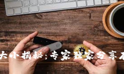 以太坊全节点钱包大小揭秘：专家独家分享存储秘密与最佳实践