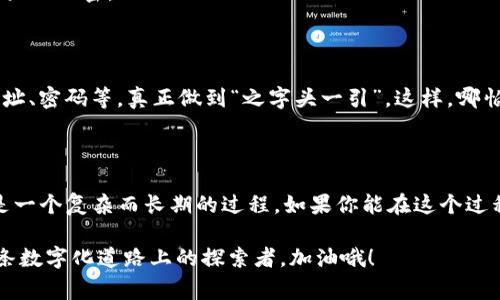   专家揭秘：如何找回被遗忘的比特币钱包地址的独家秘诀 / 
 guanjianci 比特币钱包,找回比特币,加密货币安全 /guanjianci 

引言：比特币的财富之旅

说真的，比特币这玩意儿可真神奇。自从它在2009年面世以来，许多人都因为它的极高回报获得了人生的“反转”。但是，伴随着这一数字货币的兴起，也有不少人面临着一个“老大难”问题：被遗忘的比特币钱包地址。这听上去简单，但如果你一直以来就没有把这个钱包的密码和账号记下来，那可就有点麻烦了。

小编也是个比特币投资者，曾经也经历过因为换手机、换电脑，甚至到了丢失钱包的地步，心里那个懊悔啊，真是无法形容。不过，最近我找到了一些“独家秘诀”，希望能帮助到那些也面临相同困境的朋友们！

为何人们会遗忘比特币钱包地址？

不知道你有没有这种感觉，生活中忙得团团转，很多事情要处理，自己手里有点小钱，也许就下了个比特币钱包。不过，时间一久，钱包的地址、密码、甚至私钥全都被抛到脑后。

说真的，这完全是可以理解的。谁能在日常生活中时刻关注那些“虚拟资产”呢？更何况，比特币本身又不是像现金那样直观易懂。它的复杂性和科技性，让很多人对它的理解没有那么深。再加上大家天天看新闻，说比特币涨了、跌了，心中那种投资的心态也是“沧海一声笑”，过一段时间就容易被遗忘掉。

找回比特币钱包地址的初步步骤

好吧，既然提到要找回这个被遗忘的比特币钱包地址，那我们就要认真对待了。首先，你得冷静下来，别让情绪影响到你的思考。接下来，我们按照步骤来，确保能尽量找回你的钱包地址！

h4步骤一：回忆和搜索你的记录/h4

你可能并不知道，你曾经在什么地方记录过这些信息。最要命的是，这种记录总是藏在某个秘密角落里。你可以先试着在自己的电脑、邮箱或者手机里搜索一些关键词，比如“比特币”，或者“一些与钱包相关的字词”。很有可能你曾经给自己发过邮件、备忘录，也就是所谓的“自己救自己”。

h4步骤二：检查你的浏览器历史/h4

如果你使用过在线钱包，很有可能早前登录的时候浏览器会保存一些历史记录。打开你的浏览器，查找一下你的历史记录，看看有没有访问过钱包网站。如果有，那就很可能找到你的钱包地址了。

h4步骤三：查找手机应用/h4

许多人都喜欢下载一些比特币钱包的手机应用。如果你曾经在手机上使用过钱包，不妨打开你的手机应用列表，看看有没有相关的应用。登录进去，有可能你会找回你的钱包地址。

h4步骤四：寻求专业帮助/h4

如果以上的方式都没能奏效，那可能就需要专业人士的帮助了。网上有很多针对比特币和加密货币的论坛、社区，试着去发个帖子求助，或许会有人愿意分享一些经验。这种互动也能增进你的知识，提高你的安全意识。

安全性与防止遗忘的方法

在找回钱包的过程中，我们常常会思考一个问题：如何才能防止下次再出现遗忘的情况呢？毕竟，避免问题的发生，正是最有效的潜意识保护啊！

h4使用密码管理器/h4

说真的，现代社会有太多的账号、密码了。如果你只依靠记忆，很容易就会遗忘。考虑使用一些密码管理器，把你的各种账号和密码都记录在一个安全的地方。毕竟，投资安全是最重要的。

h4定期备份/h4

这是一个简单却常被忽视的建议。定期备份你的钱包数据，保存到安全的位置。比如，U盘、云存储都可以。此外，在备份时，确保密码强大且保密。

h4书写记录/h4

你会不会觉得，写东西的习惯愈来愈退化了？但有些东西就得把它写纸上。在一个专门的笔记本上记录下所有重要的信息，如钱包地址、密码等，真正做到“之字头一引”。这样，哪怕手机、电脑都没了，笔记本至少还在。

结语：未雨绸缪，让比特币的旅程更顺利

OK，咱们今天的分享就到这里。希望这篇文章能够给你提供一些启发，让你在比特币的旅程中走得更顺畅。投资和资产的管理，绝对是一个复杂而长期的过程。如果你能在这个过程中，充分重视安全性与防止遗忘的策略，同时拥有不懈的学习态度，那一定能成为一个成功的比特币投资者。

再次重申，找回被遗忘的比特币钱包地址的过程可能并不简单，但只要你行动起来，未来总会有希望。祝你好运！你懂的，我们都是这条数字化道路上的探索者，加油哦！