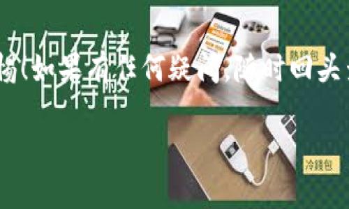 要在TP钱包（TokenPocket）同步后进行操作，首先需要确保你已经成功同步了钱包。一旦同步完成，你可以按照以下步骤进行操作。以下是对TP钱包操作的一些详细说明，帮助你更好地使用它。

一、确认钱包同步是否成功
在开始操作之前，首先要确认你的TP钱包已经成功同步。这通常包括导入助记词或私钥。如果你已经看到自己的资产列表和交易记录，恭喜你，钱包已经成功同步！

二、如何查看资产和余额
在TP钱包的主界面，可以看到你的加密资产。打开应用后，默认会显示你的主要资产，比如ETH或其他代币。在这里，你可以查看各个资产的余额、价格等信息。
如果你想查看具体某种代币，点击“资产”栏目，然后选择你想查看的代币。你会看到该代币的详细信息，包括余额、交易记录等。

三、如何发送和接收资金
如果你需要发送或接收资金，TP钱包提供了非常方便的功能。以下是具体步骤：
h41. 发送资金/h4
点击“发送”按钮，输入你想发送的币种和数量。接着，输入接收方的钱包地址。请务必仔细检查地址，确保无误（你知道的，一个小错误可能导致资金永远丢失）。
如果你不小心发错了地址，钱可能就再也找不回来了，所以在发钱之前一定要二次确认。
h42. 接收资金/h4
在TP钱包的主界面，找到“接收”按钮（或“收款”选项），点击后会看到你的钱包地址和二维码。你可以把这个地址分享给其它人，也可以让他们扫描二维码。

四、如何进行交易和兑换
TP钱包有很多内置的去中心化交易所(Dex)。你可以直接在钱包内进行币的交易或兑换。通常，这个过程很简单：
进入“交易”部分，你可以选择你想交易的币种，输入数量，系统会自动显示你能得到的币种和价格。确认无误后，点击“确认交易”。

五、如何查看交易记录
查看交易记录可以帮助你更好地管理你的资产。在TP钱包的主界面，点击“历史”或“交易记录”选项，就可以查看到你过往的交易。例如，成功的交易、失败的交易等信息，内容都很透明，这样你就能时刻跟踪你的资产动态。

六、安全设置与备份
安全是数字资产非常重要的一环。在TP钱包中，你可以进行多种安全设置，比如设置密码、指纹识别等。
一旦设定好你的密码，务必牢记，千万不要随意分享给他人。同时，要备份你的助记词和私钥，方便以后恢复钱包。如果不小心丢失了这些信息，你的资金可能会面临风险。记得一定要把助记词写下来并妥善保管，安全第一。

七、如何参与DeFi和NFT
TP钱包支持众多DeFi项目和NFT市场，如果你有兴趣，可以直接在钱包内进行体验。仅需找到DeFi或NFT的相关模块，连接你的钱包，就能参与到这些新兴的金融活动中。说真的，这可能是个赚取更多收益的好机会！但也一定要做好功课，了解项目的情况，风险自负哦。

八、遇到问题如何解决
使用TP钱包时，可能会遇到一些问题，比如无法发送资产，或者无法连接到某些平台。这个时候，你可以尝试重新启动应用，检查网络连接，确保你在使用支持的币种和网络。如果还是有问题，可以浏览TP钱包的官方网站或社区，查看常见问题解答。

九、使用小贴士
在使用TP钱包的过程中，还有一些小技巧可以帮助你更加高效地管理资产：
ul
  li定期查看市场动态，尽量把握最佳交易时机。/li
  li合理配置资产，不要把所有的钱都投在一个篮子里。/li
  li关注项目的社区动态，参与讨论可能会获得更多信息和机会。/li
/ul

总结
通过以上这些操作，你应该能够顺利管理和使用TP钱包。记得保持学习和适应这个快速发展的加密货币市场，保持警惕！如果有任何疑问，随时回头查阅资料，或者向社区求助。祝你在加密世界里玩的愉快，再次强调，安全永远是放在第一位的哦！

希望以上这些内容能够帮助到你，若有其他问题，尽管问我！