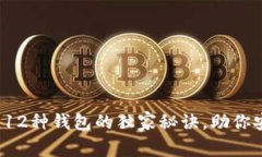 专家分享：区块链12种钱包