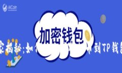 专家独家揭秘：如何从交