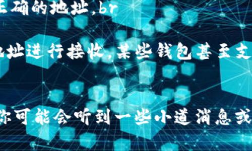 要更改TP钱包（TokenPocket）的地址，实际上是指更换你的接收地址或是添加新的钱包地址。下面是一些步骤和建议，可以帮助你完成这个过程：

步骤一：打开TP钱包
首先，你需要打开你的TP钱包应用。如果你还没有安装，可以在应用商店搜索“TokenPocket”下载并安装。

步骤二：登录你的钱包
使用你的私钥、助记词或者钱包文件登录到你的TP钱包。确保你能安全地访问你的钱包，因为这关乎你的数字资产安全。

步骤三：查看当前地址
在钱包主界面中，你可以看到你的当前区块链地址，通常是在界面的显著位置。你可能会看到以“0x”开头的地址（以太坊地址）或者其他格式的地址。

步骤四：添加新地址
TP钱包支持多链管理，意味着你可以在不同的区块链上使用不同的钱包地址。如果想要添加新的地址，可以在钱包中选择“添加钱包”或“新增账户”的选项。根据提示选择相应的区块链并生成新的地址。

步骤五：更改接收地址
在进行交易时，你可以选择复制当前的地址，或者在发送时输入新的地址。如果你要改为一个新的地址进行接收，只需在需要转账的地方粘贴新的地址即可。

步骤六：安全确认
每次更改地址或发送资产前，一定要仔细确认地址的准确性。搞错一个字母或数字，都可能导致资产发送错误，造成不可挽回的损失。

步骤七：备份和保护
完成地址更改或添加新的钱包地址后，确保你备份了你的助记词或私钥。记住，保护好这些密钥是保障你资产安全的第一步。

常见问题解答
strongQ1: 我可以在TP钱包上更改地址名称吗？/strongbr一般来说，TP钱包的地址是区块链生成的，无法修改。如果你需要使用新的显示名称，可以在交易时自行添加备注。br

strongQ2: 更改接收地址后会影响我的资产吗？/strongbr更改接收地址本身不会影响你的资产，但要确保发送资产时使用正确的地址。br

strongQ3: TP钱包的地址会经常变吗？/strongbr如果你使用的是单一地址，通常不会变化，但为了隐私安全，建议使用新的地址进行接收。某些钱包甚至支持自动生成新的地址。br

总结
更改TP钱包的地址，实际上是添加或更改你的接收地址，这个过程其实并不复杂。关键在于，集中注意力在准确性和安全性上。你可能会听到一些小道消息或交易技巧，但记住，牢记你的私钥和助记词才是最重要的秘密。希望这些信息对你有所帮助！如果还有其他疑问，欢迎随时询问。