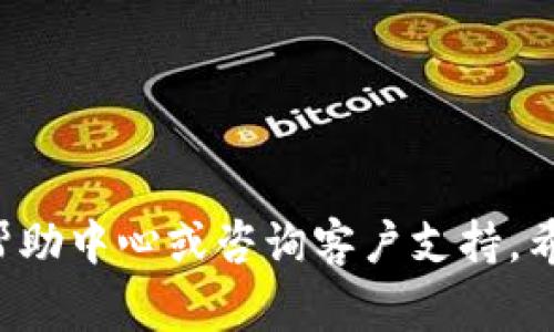 要在TP钱包中购买Dog币，您可以按照以下步骤进行操作。TP钱包是一款支持多种加密货币的数字钱包，购买过程相对简单。以下是详细步骤：

第一步：下载并安装TP钱包
如果还没有下载TP钱包，可以在App Store或Google Play上搜索“TP钱包”进行下载和安装。安装完成后，打开应用。您需要注册一个新账户或者恢复已有的钱包。

第二步：充值法币或加密货币
在购买Dog币之前，您需要先往钱包中充值法币（如人民币）或其他加密货币。例如，您可以通过银行转账、支付宝、微信等方式将人民币充值到TP钱包。此外，如果您已经有其他加密货币（如USDT），也可以直接将其转入TP钱包。

第三步：找到Dog币交易选项
充值成功后，您可以在TP钱包的交易页面找到“交易”或“购买”选项，搜索“Dog币”或者“DOGE”。这样，您就能找到与Dog币相关的交易市场。

第四步：选择交易对
在搜索到Dog币之后，您可能会看到多个交易对，比如DOGE/USDT、DOGE/BTC等。根据自己持有的资产，选择合适的交易对。如果您用人民币购买，可能需要先兑换成USDT。

第五步：下单购买Dog币
选择好交易对后，您可以输入想要购买的Dog币数量，并确认购买价格。通常会有“限价”和“市价”两种选择：限价是您设定一个价格；市价是以当前市场价买入。确认信息无误后，提交订单即可。

第六步：查看资产
购买完成后，您可以在TP钱包中的资产管理页面查看您的Dog币余额。此时，您的Dog币已经成功存入TP钱包中。

注意事项
1. 交易手续费：每一次交易都会有手续费，具体根据不同交易对而有所不同，请留意。
2. 价格波动：加密货币价格波动较大，建议在购买前做一些市场分析。
3. 钱包安全：确保您的TP钱包安全，建议使用复杂密码，并开启双重认证。

经过上述几步，您就可以顺利在TP钱包中购买Dog币了！如果有任何问题，可以参考TP钱包的官方帮助中心或咨询客户支持。希望这些信息能对您有所帮助！