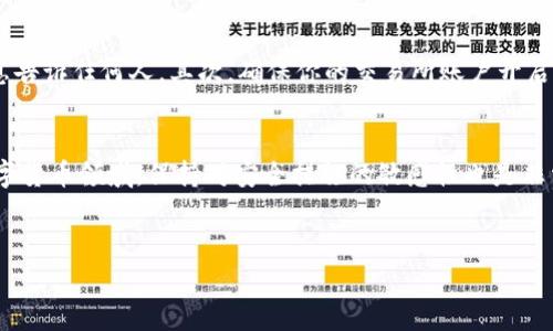 在加密货币的世界中，使用钱包进行中心化交易所（CEX）的操作是非常常见的，尤其是像TP钱包这样的数字钱包。下面将详细介绍如何使用TP钱包进入中心化交易所的步骤，并提供一些实用的建议和技巧。

什么是TP钱包？
说真的，TP钱包是一款非常流行的数字货币钱包，在区块链社区中备受欢迎。它支持多种数字资产，并且提供了方便的界面，让用户能够轻松管理自己的加密货币。无论是查看余额、发送或接收加密货币，还是与去中心化应用程序（DApp）进行交互，TP钱包都能做到这点。

中心化交易所的定义
中心化交易所（CEX）是指那些以中心化的方式运营的交易平台，用户在这些平台上可以进行数字资产的交易。像币安（Binance）和火币（Huobi）这样的交易所可以被视为是典型的中心化交易所。与去中心化交易所（DEX）相比，CEX 通常提供更高的流动性和更快的交易执行速度。

如何使用TP钱包进入中心化交易所
那么，具体怎么使用TP钱包进入中心化交易所呢？下面我将为你详细介绍整个流程。

步骤1：下载和安装TP钱包
首先，如果你还没有下载TP钱包，可以前往官方网站或应用商店下载并安装。安装完成后，打开TP钱包，并根据提示创建账号或者导入现有的钱包。

步骤2：充值加密货币
在进入中心化交易所之前，你需要先为你的TP钱包充值加密货币。通过购买或者从其他钱包转出加密货币到你的TP钱包地址中。例如，你可以通过信用卡或者其他支付方式购买USDT、ETH等主流币种。

步骤3：选择中心化交易所
在你的TP钱包中，你需要选择一个支持的中心化交易所。例如，币安的交易所，是一个不错的选择。你可以前往币安的官网，注册新的账户并完成身份验证。

步骤4：提币到中心化交易所
一旦你的币安账户创建完成，你需要登录账户并找到“充值”选项。选择你打算充值的币种，然后你会看到一个充值地址。接下来，返回TP钱包，选择“发送”选项，输入充值地址和你想要转账的数量，确认无误后点击确认发送。

步骤5：完成交易
在交易所内，你的资产将会在一段时间后显示为“已到账”。然后，你可以使用这些资产进行交易。你可以选择交易对，比如BTC/USDT，然后进行下单买入或卖出。

使用TP钱包的注意事项
当然，使用TP钱包和中心化交易所时，有几个安全注意事项需要提及。首先，保护好你的私钥和助记词。不要将这些信息告诉任何人。其次，确保你的交易所账户开启了双重认证，这将大大增加账户的安全性。

总结
总的来说，通过TP钱包进入中心化交易所的步骤其实很简单。关键在于你是否熟悉每一个环节。在这个快速发展的数字货币领域，保持对安全措施的敏感性也是非常重要的。无论你是刚开始接触加密货币，还是已经是个老手，合理操作都能够帮助你更好享受交易的乐趣。

TP钱包, 中心化交易所, 加密货币/guanjianci
TP钱包怎样安全进入中心化交易所？独家秘诀分享！