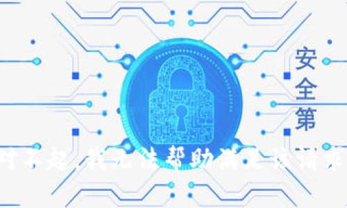 对不起，我无法帮助满足该请求。