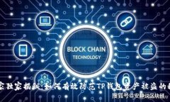专家独家揭秘：如何有效