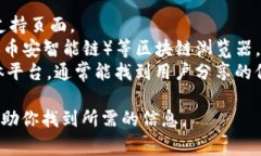 TP钱包的合约地址通常可以