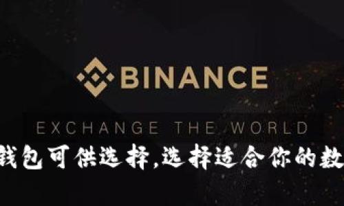 关于t p钱包是否可以储存FIL，首先我们需要了解FIL是Filecoin的代币，而t p钱包是一种数字货币钱包，主要用于储存和管理各种加密货币。以下是一些关于t p钱包与FIL的兼容性信息。

FIL是什么？
FIL是Filecoin网络中的主要代币，用于激励存储和检索数据。Filecoin旨在通过去中心化的数据存储，改变现有的云存储模式。用户可以通过Filecoin网络向其他用户提供存储空间，以换取FIL代币。这也是Filecoin吸引投资者和用户的重要特点之一。

t p钱包的兼容性
t p钱包是一个多功能的钱包，允许用户存储多种加密货币。但是，具体支持哪些代币取决于钱包的版本和更新。因此，首先你需要确认你的t p钱包是否有最新的更新，并查看其支持的加密货币列表。

如何检查t p钱包是否支持FIL
想了解t p钱包是否支持FIL，你可以按照以下几个步骤进行：
ol
    listrong访问官方网站：/strong去t p钱包的官方网站或者应用商店，查看他们的公告和支持的币种列表。/li
    listrong更新钱包：/strong确保你的t p钱包是最新版，一些新的币种可能会在更新后添加支持。/li
    listrong查阅社区：/strong在相关的用户论坛或者社交媒体查找是否有其他用户分享过关于t p钱包和FIL的经验。/li
/ol

如果t p钱包不支持FIL该怎么办？
如果你发现t p钱包不支持FIL，可以选择其他支持FIL的数字钱包。市场上有很多安全且易于使用的数字钱包，例如：
ul
    listrongLedger Wallet：/strong硬件钱包，安全性高，适合长期持有FIL。/li
    listrongMetaMask：/strong虽然主要用于以太坊及其代币，但许多用户通过一些扩展功能也能管理FIL。/li
    listrongMath Wallet：/strong支持多种公链，可以存储FIL，并且用户体验不错。/li
/ul

选择数字钱包时应考虑的因素
在选择一个数字钱包时，用户需考虑以下几个因素：
ul
    listrong安全性：/strong钱包是否提供多重认证？用户的密钥安全性如何？/li
    listrong用户体验：/strong界面是否友好，操作是否简便？/li
    listrong支持币种：/strong钱包是否支持你所需的各种代币及其代币链？/li
    listrong社区支持：/strong是否有活跃的用户群体提供帮助和建议？/li
/ul

小结
总的来说，t p钱包是否能够存储FIL取决于其版本和更新情况。如果不支持，也不需要太担心，市场上还有许多优秀的钱包可供选择。选择适合你的数字钱包，不仅能方便管理你的资产，还能提高你的使用体验。希望以上信息能帮助到你，祝你在加密货币的旅程中顺利！