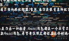 bianoti独家揭秘：Gucci钱包