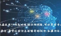 TP钱包（Trust Wallet）是一款