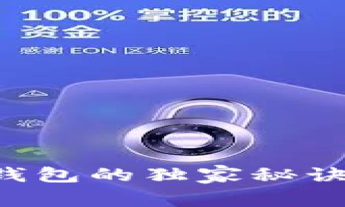 专家揭秘：搭建以太坊钱包的独家秘诀，五种方法一次教会你！