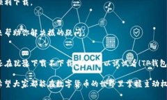 下t p钱包（TP钱包）到苹果