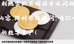 要在TP钱包中进行不同项目