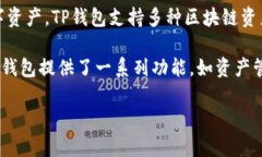 TP钱包（TP Wallet）是一款由